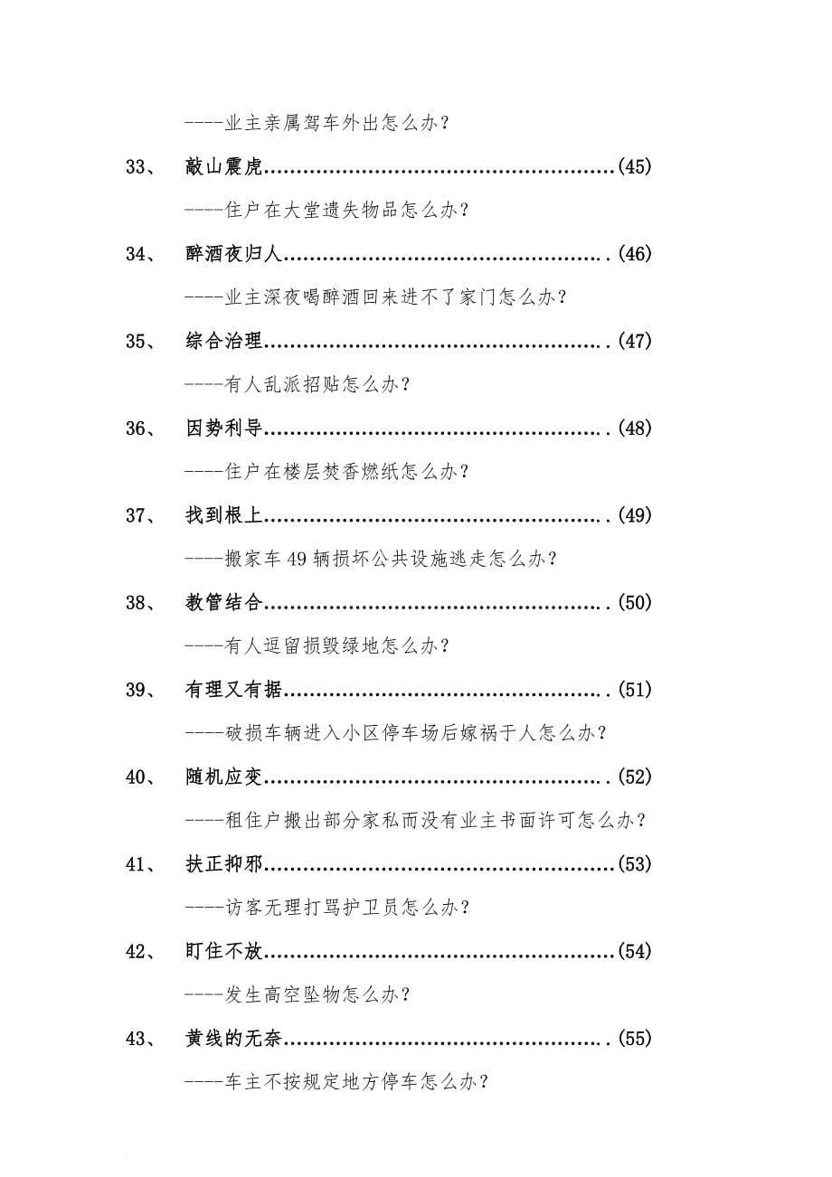 知名物业管理服务案例汇编.doc_第5页