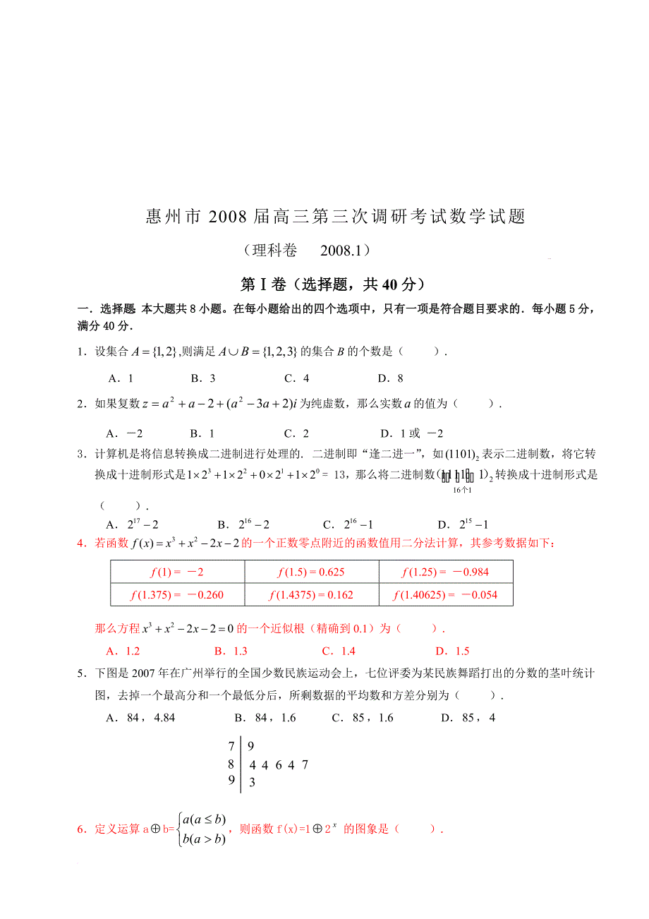 高三数学第三次调研考试试题.doc_第1页