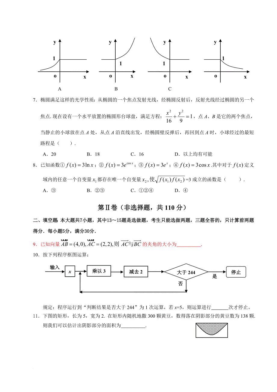 高三数学第三次调研考试试题.doc_第2页