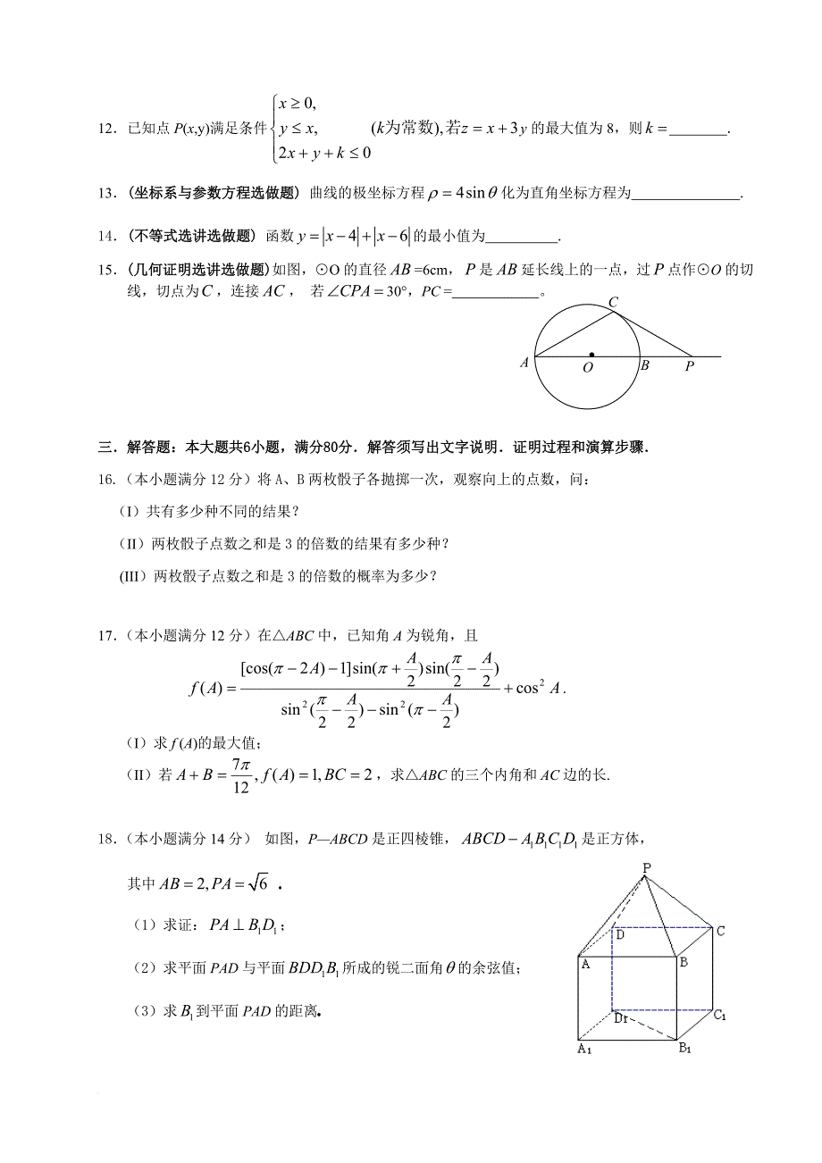 高三数学第三次调研考试试题.doc_第3页