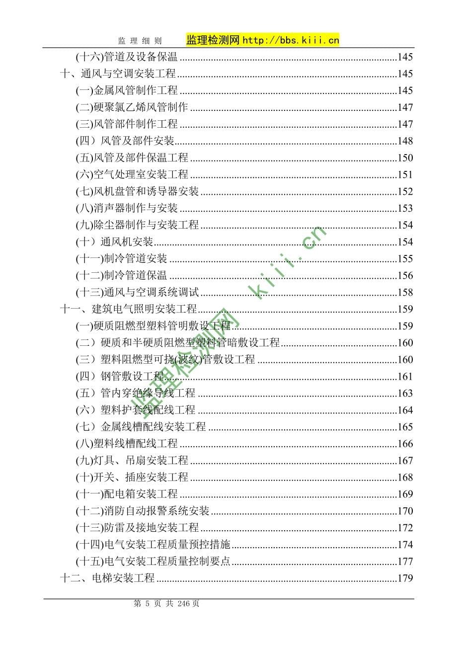 监理细则标准.doc_第5页