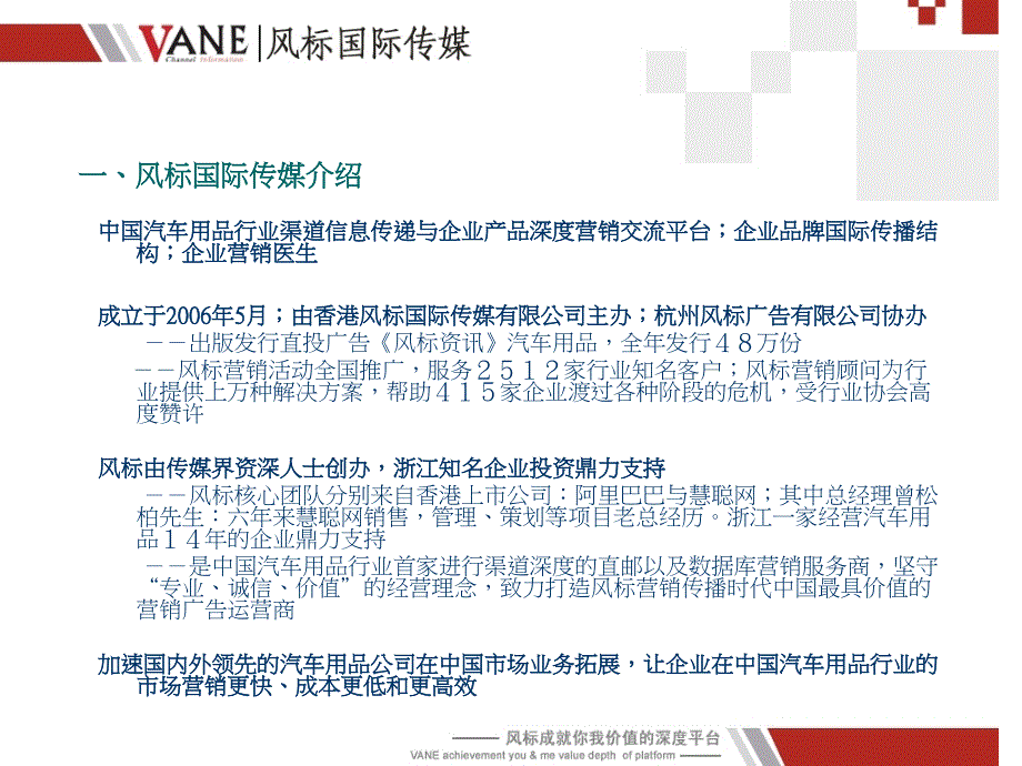 风标国际传媒课件_第3页