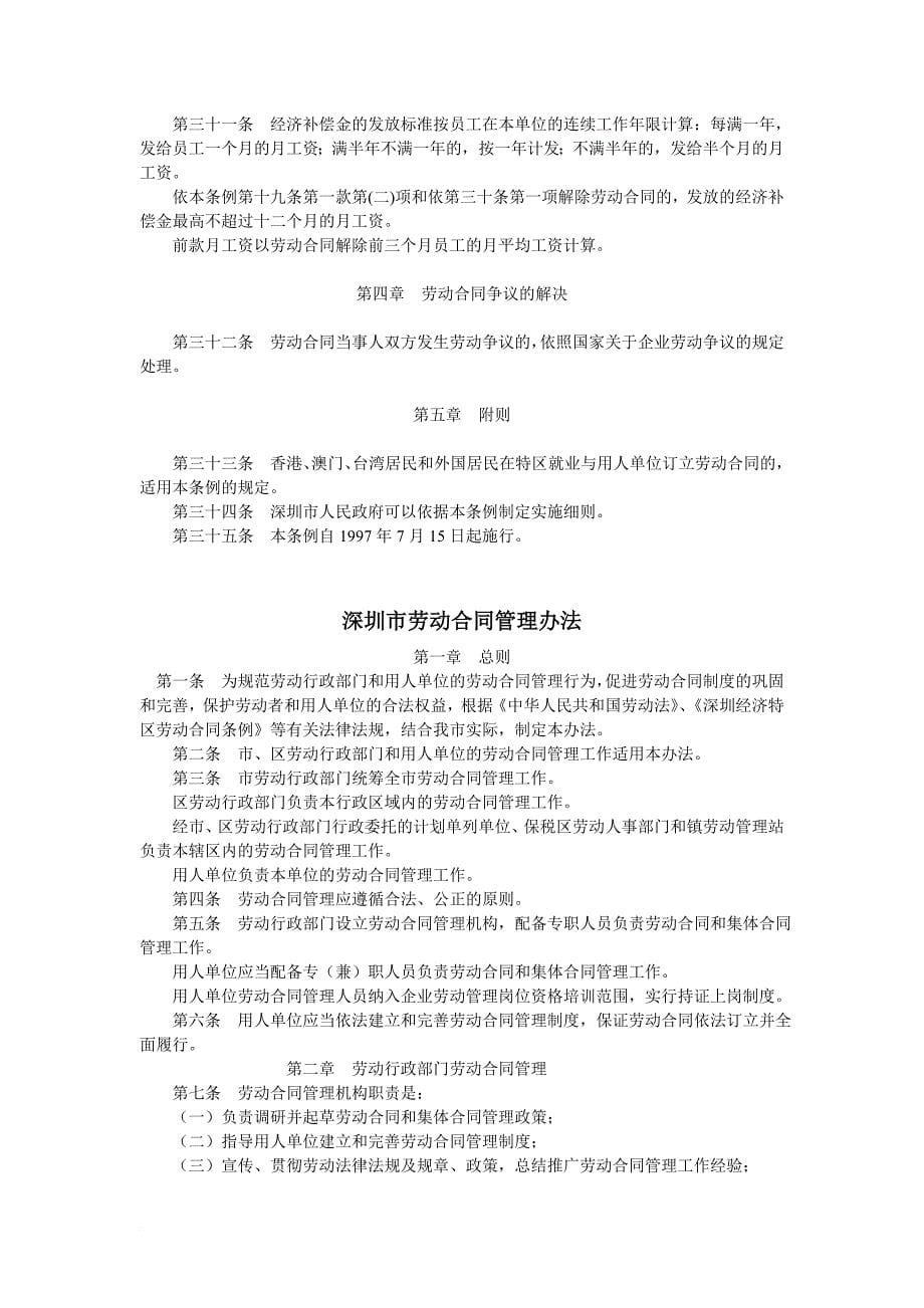 深圳薪资保险有关法规.doc_第5页
