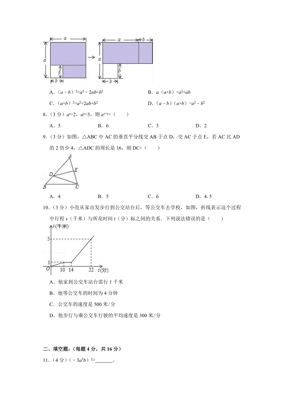 2019年四川省七年级下期末数学模拟卷（一）_第2页