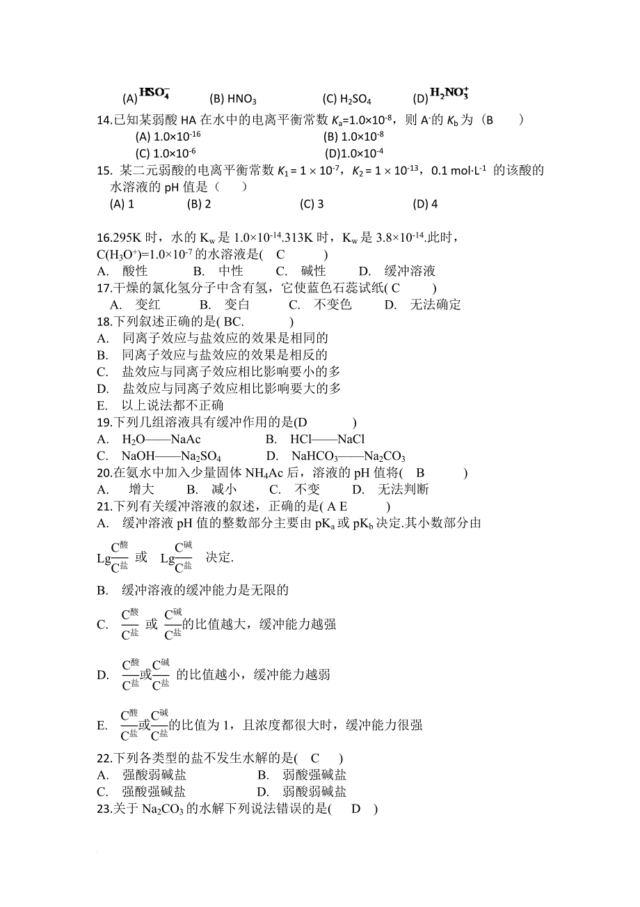 高职院校应用化工技术考试试题.doc_第2页