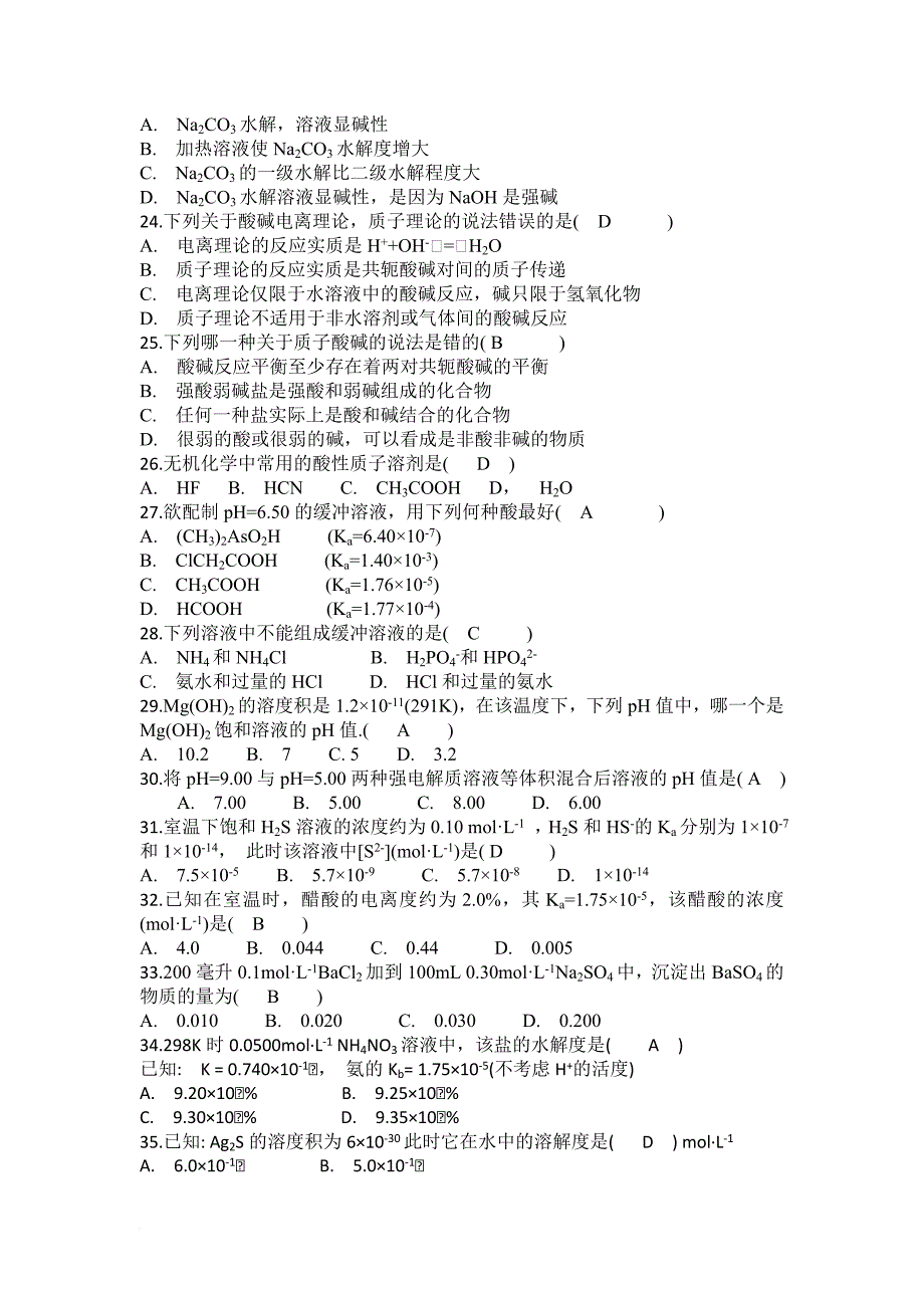 高职院校应用化工技术考试试题.doc_第3页