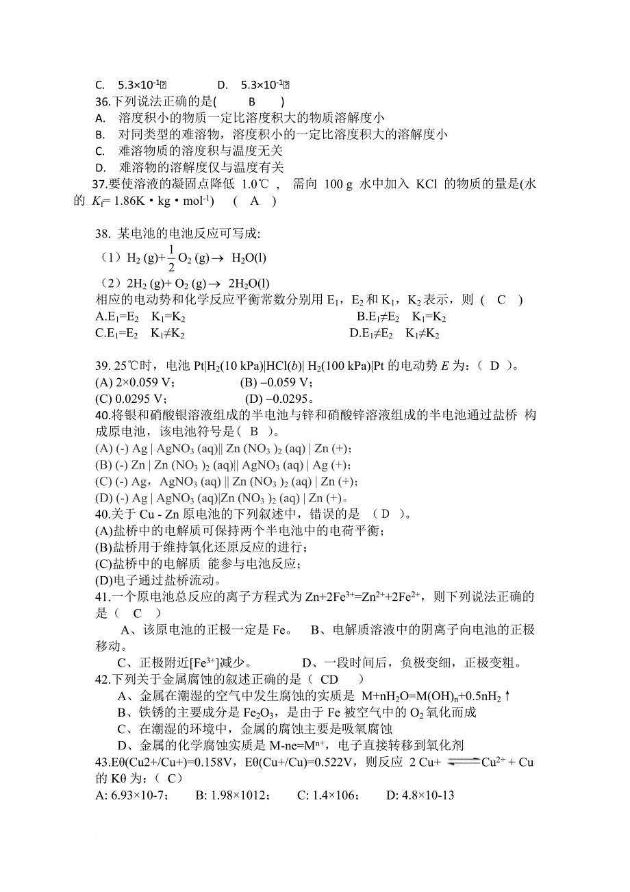 高职院校应用化工技术考试试题.doc_第4页