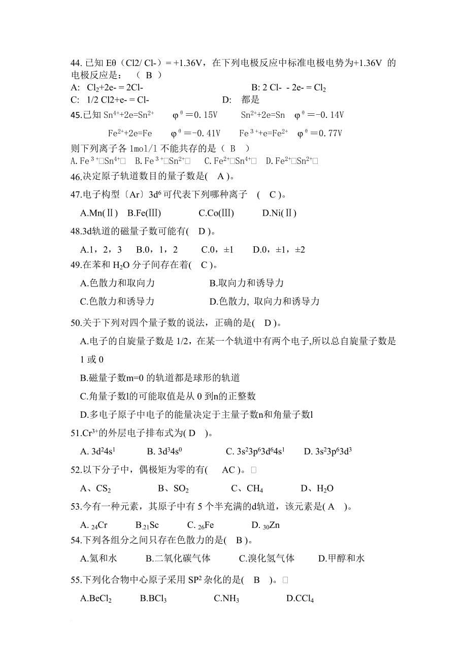 高职院校应用化工技术考试试题.doc_第5页