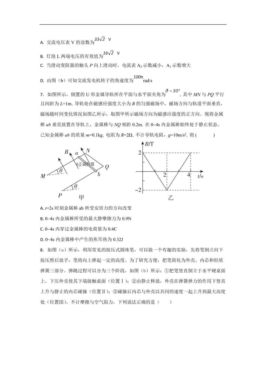 2019年西藏自治区高二下期末物理模拟卷（二）_第3页