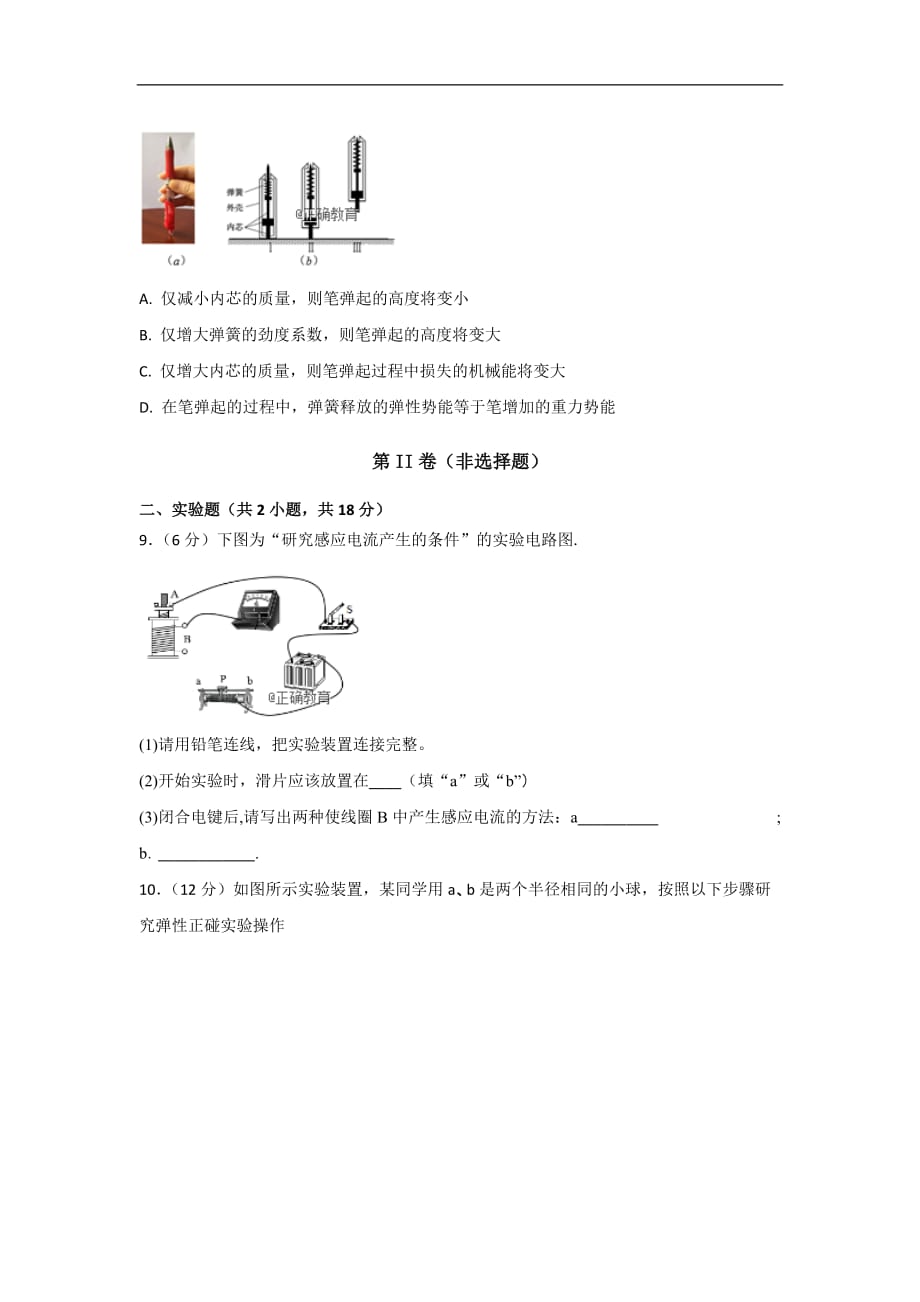 2019年西藏自治区高二下期末物理模拟卷（二）_第4页