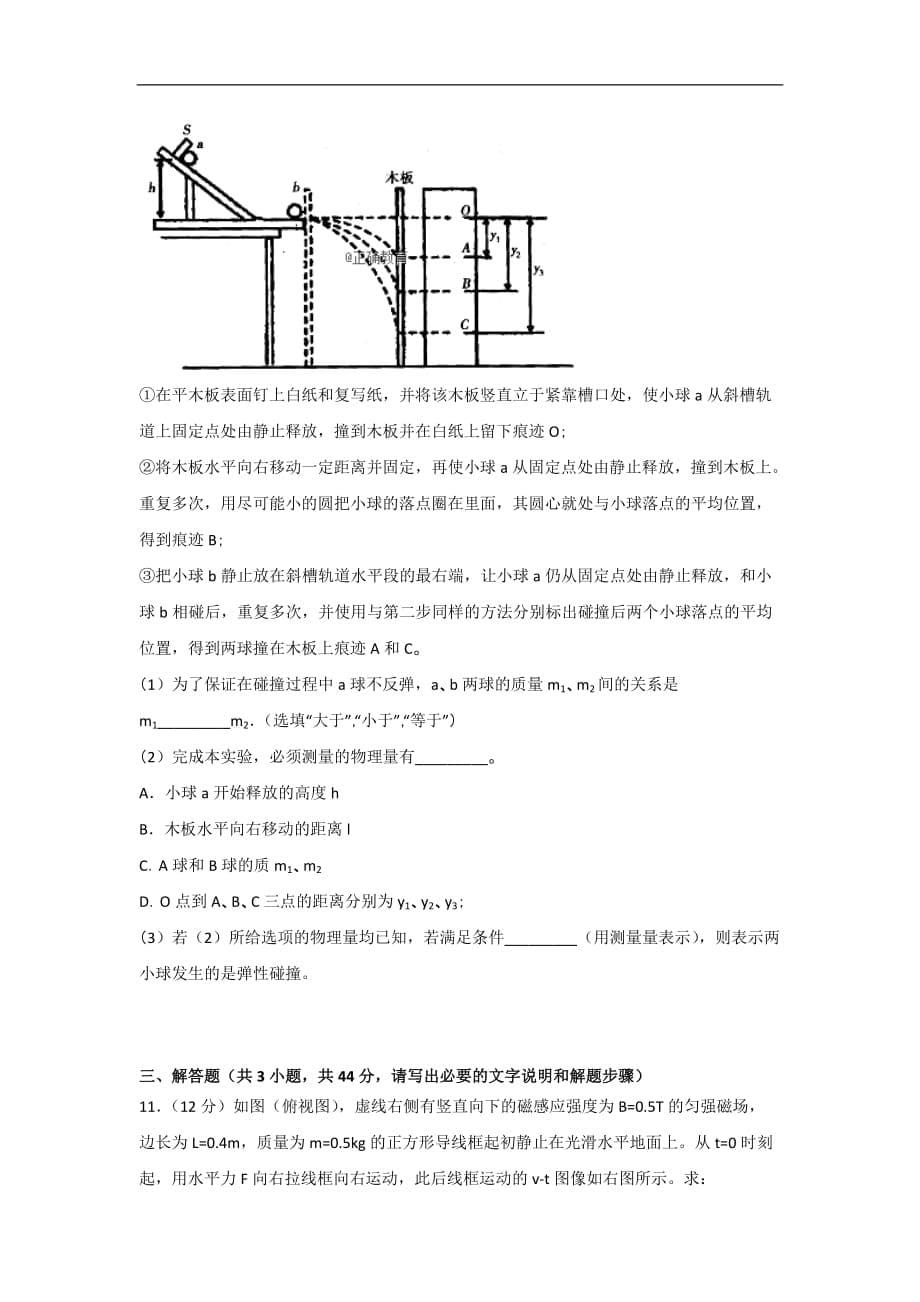 2019年西藏自治区高二下期末物理模拟卷（二）_第5页