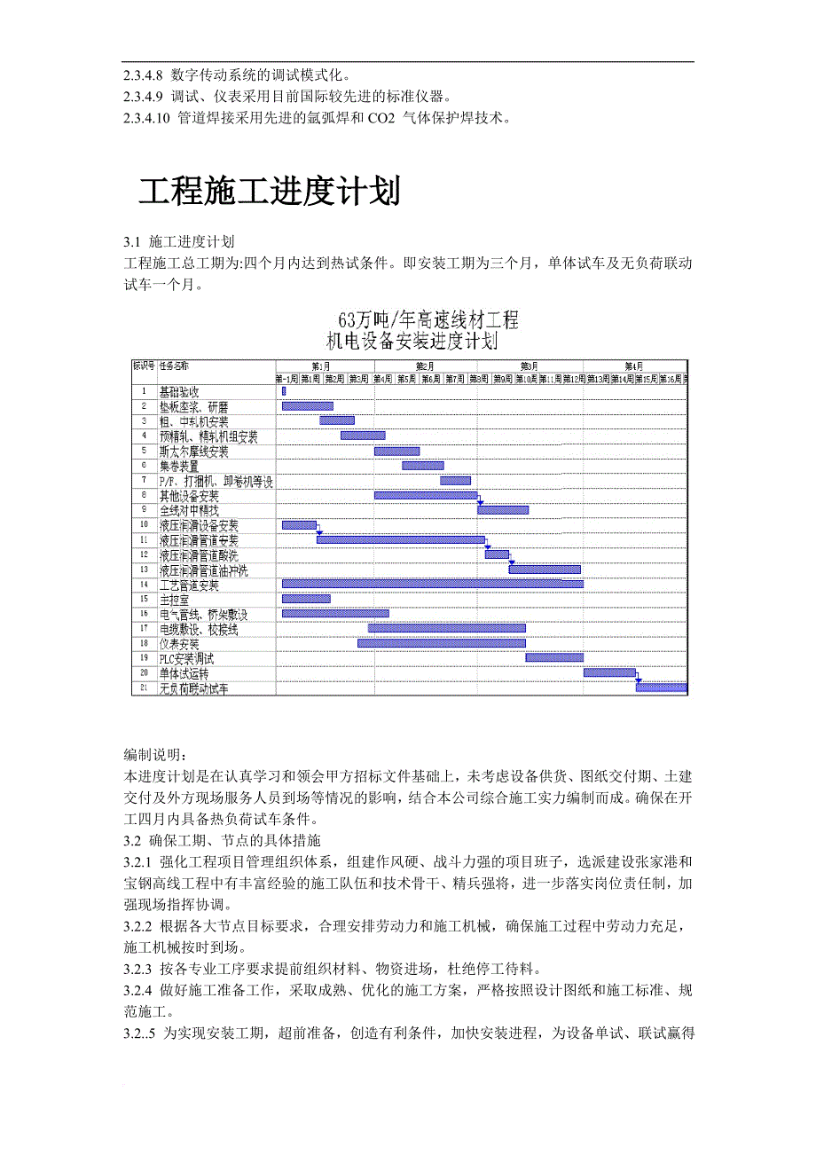 高线轧钢车间工程项目设备安装施工组织设计.doc_第4页