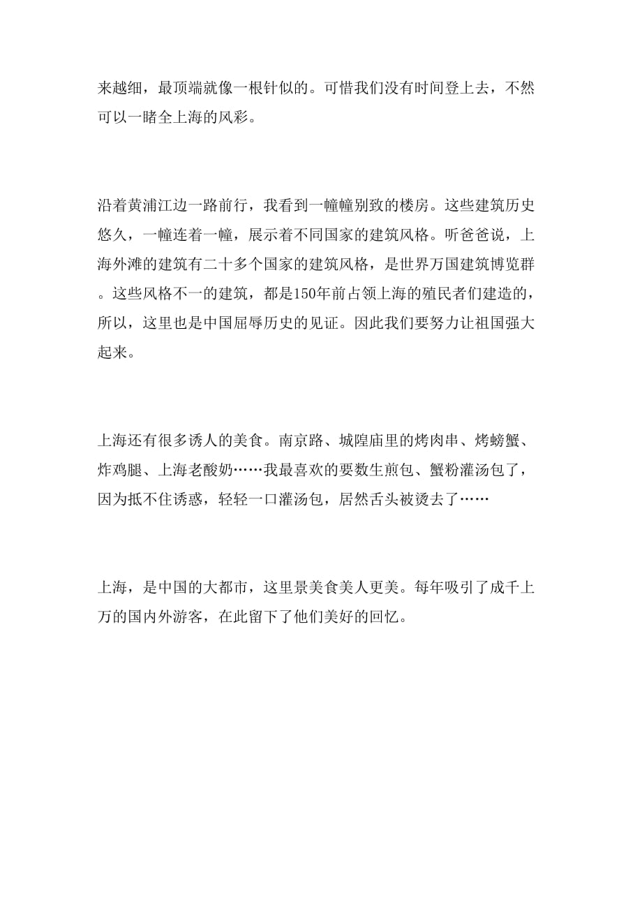 印象上海四年级作文_第2页