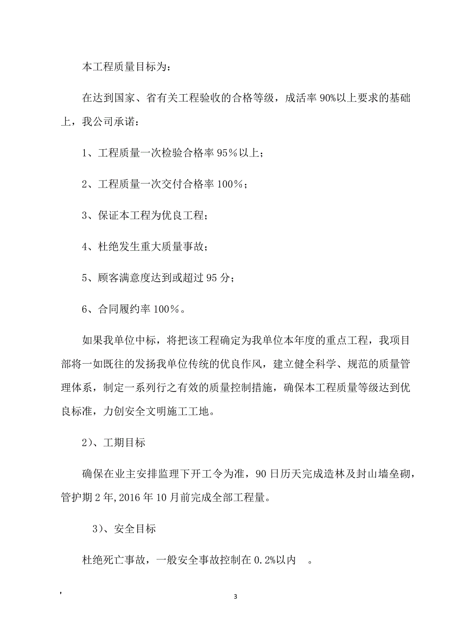 荒山绿化施工组织设计方案.doc_第3页