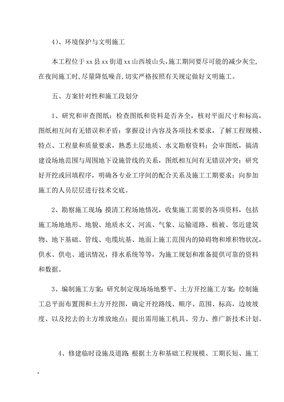 荒山绿化施工组织设计方案.doc_第4页