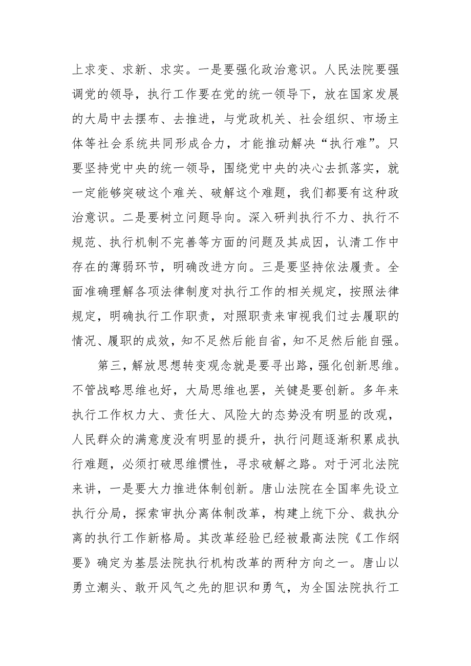 院长在全市法院决胜“基本解决执行难”精准执行现场会上的讲话_第4页