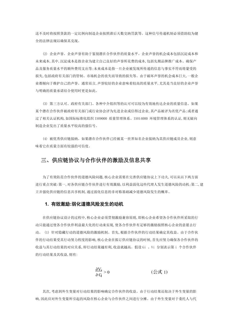 供应链管理中的委托代理问题与对策.doc_第5页