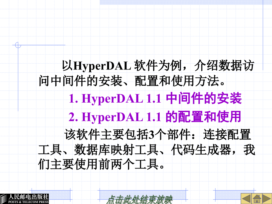 电子商务网站设计与建设 教学课件 ppt 作者 商玮 项目八 电子商务网站维护_第3页