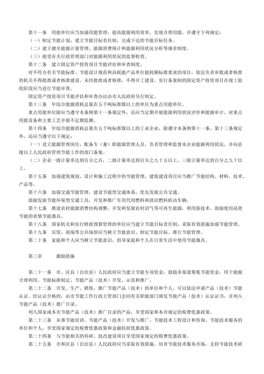 重庆市节约能源条例.doc_第2页