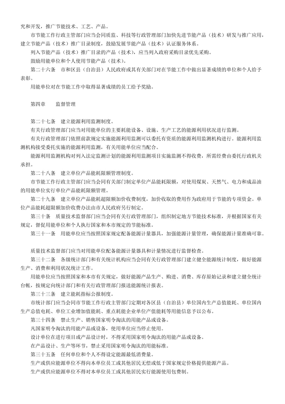 重庆市节约能源条例.doc_第3页