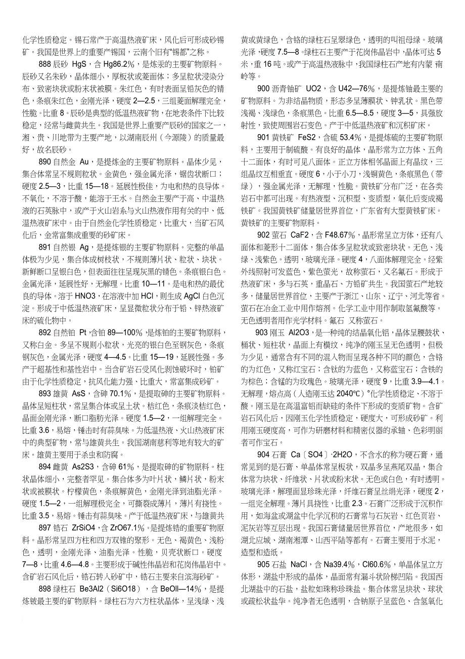 矿石成分知识集锦.doc_第3页