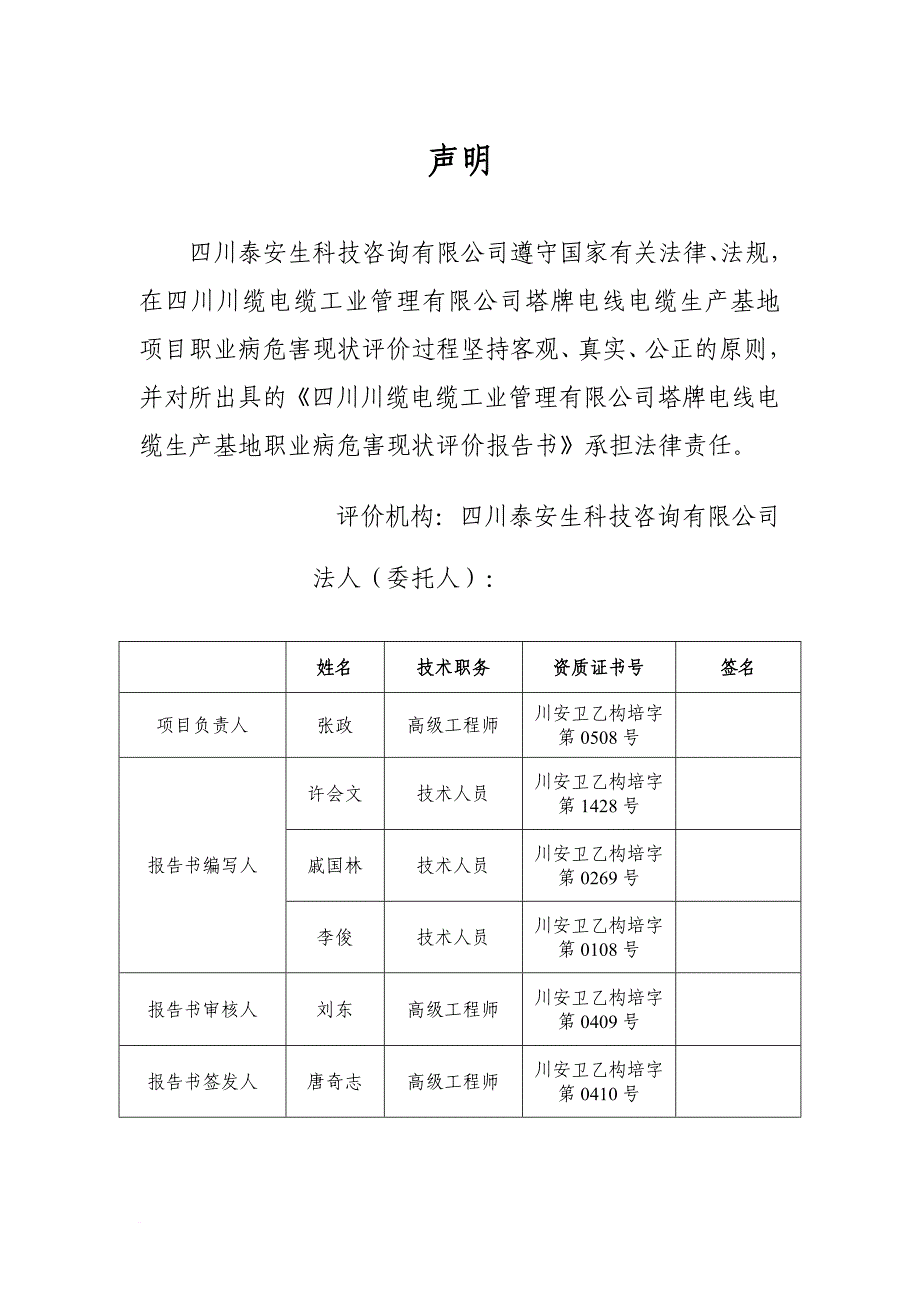 电缆现状评价培训资料.doc_第2页