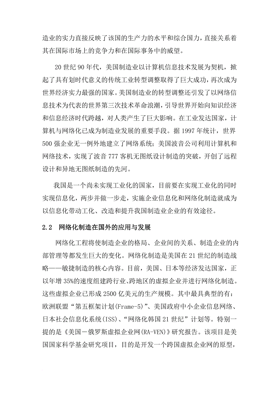 网络化制造服务平台运行方案.doc_第3页