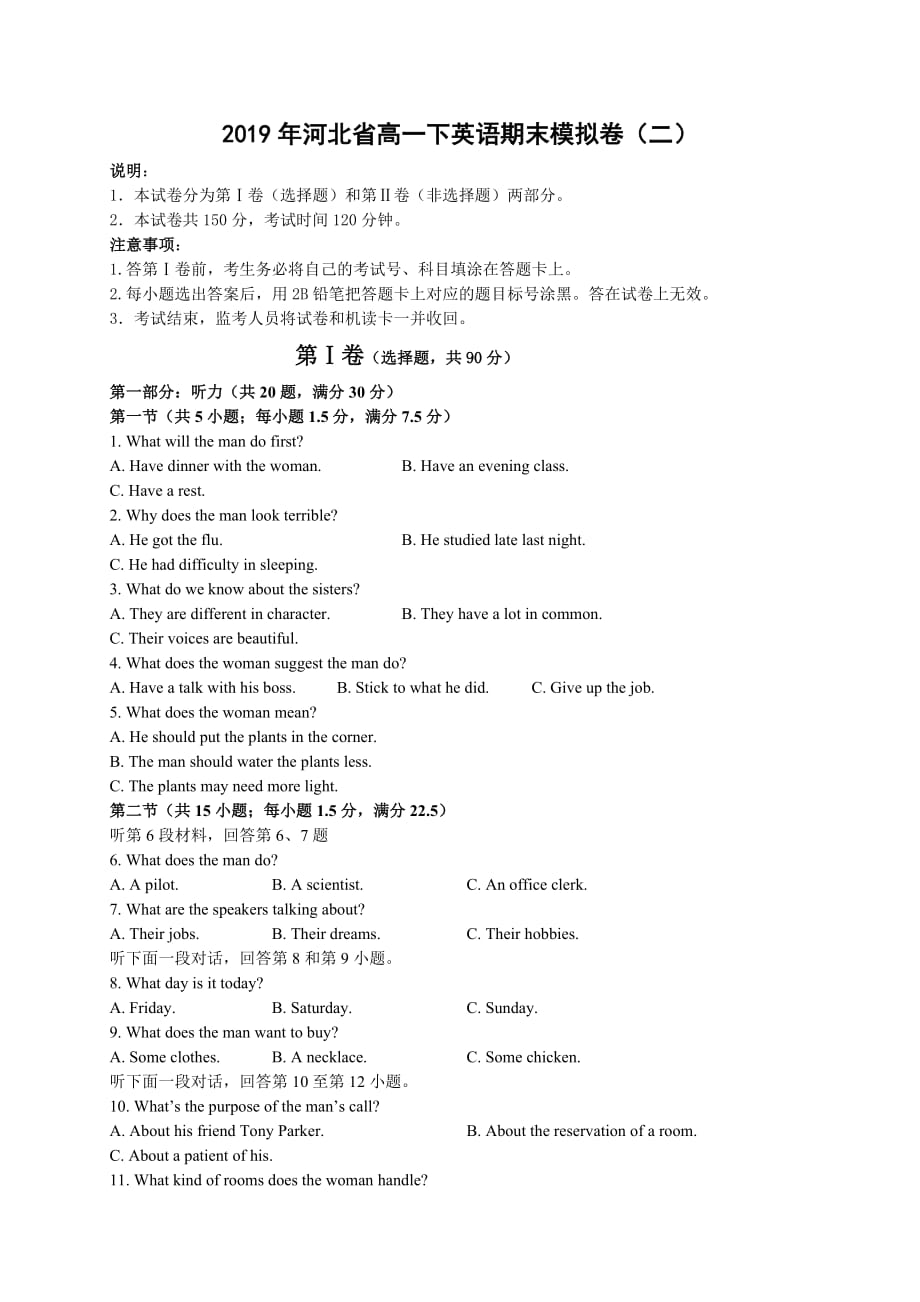 2019年河北省高一下英语期末模拟卷（二）_第1页