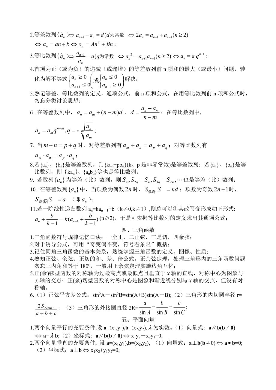 高考数学考前必看知识.doc_第4页