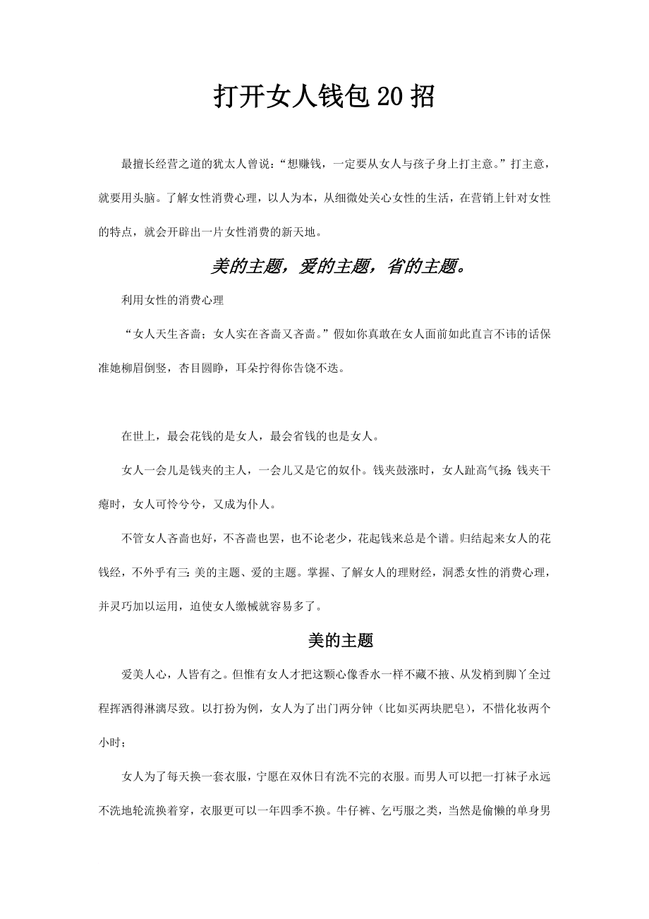 美容院自动化与美容师的培训.doc_第3页