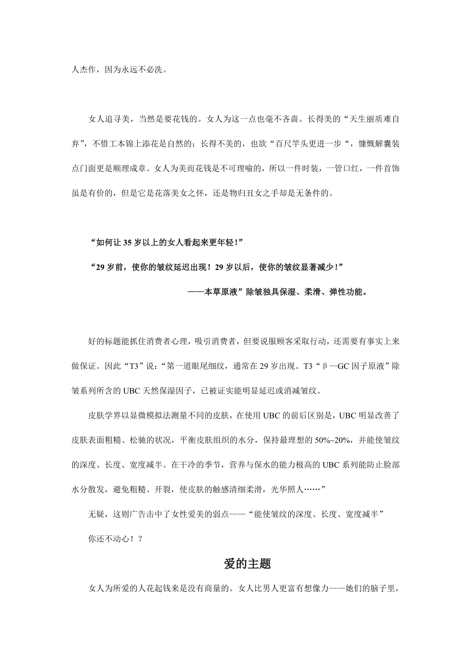 美容院自动化与美容师的培训.doc_第4页