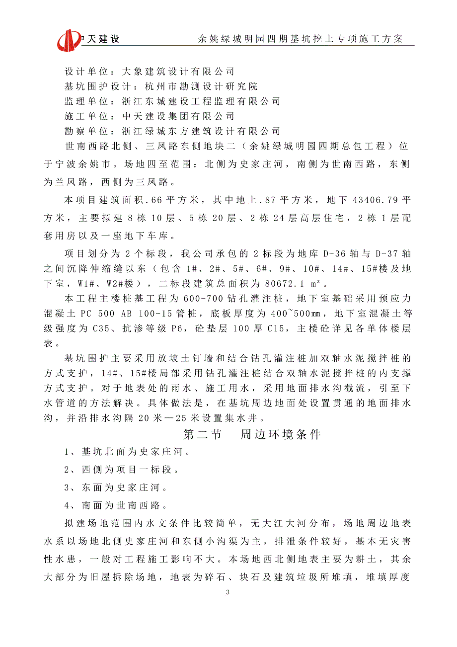 深基坑挖土专项施工方案培训资料.doc_第3页