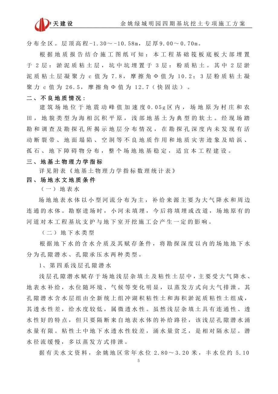 深基坑挖土专项施工方案培训资料.doc_第5页