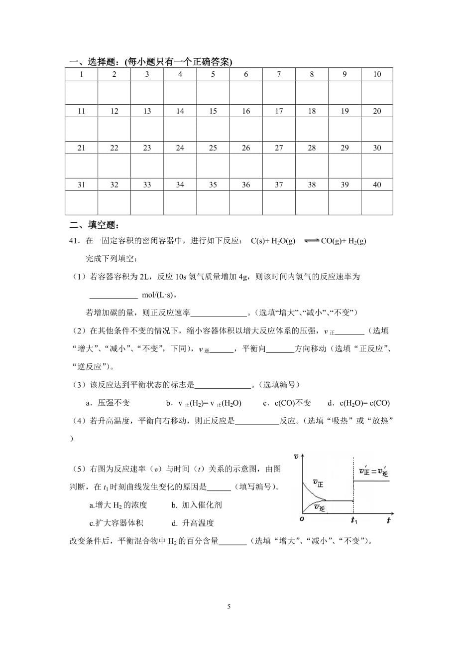 2019上海市高一（下）期末化学模拟题（二）_第5页