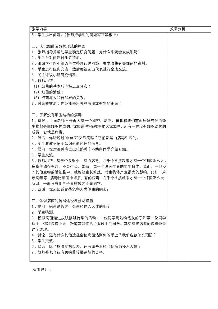 苏教版小学科学六年级上册教案全集资料_第5页