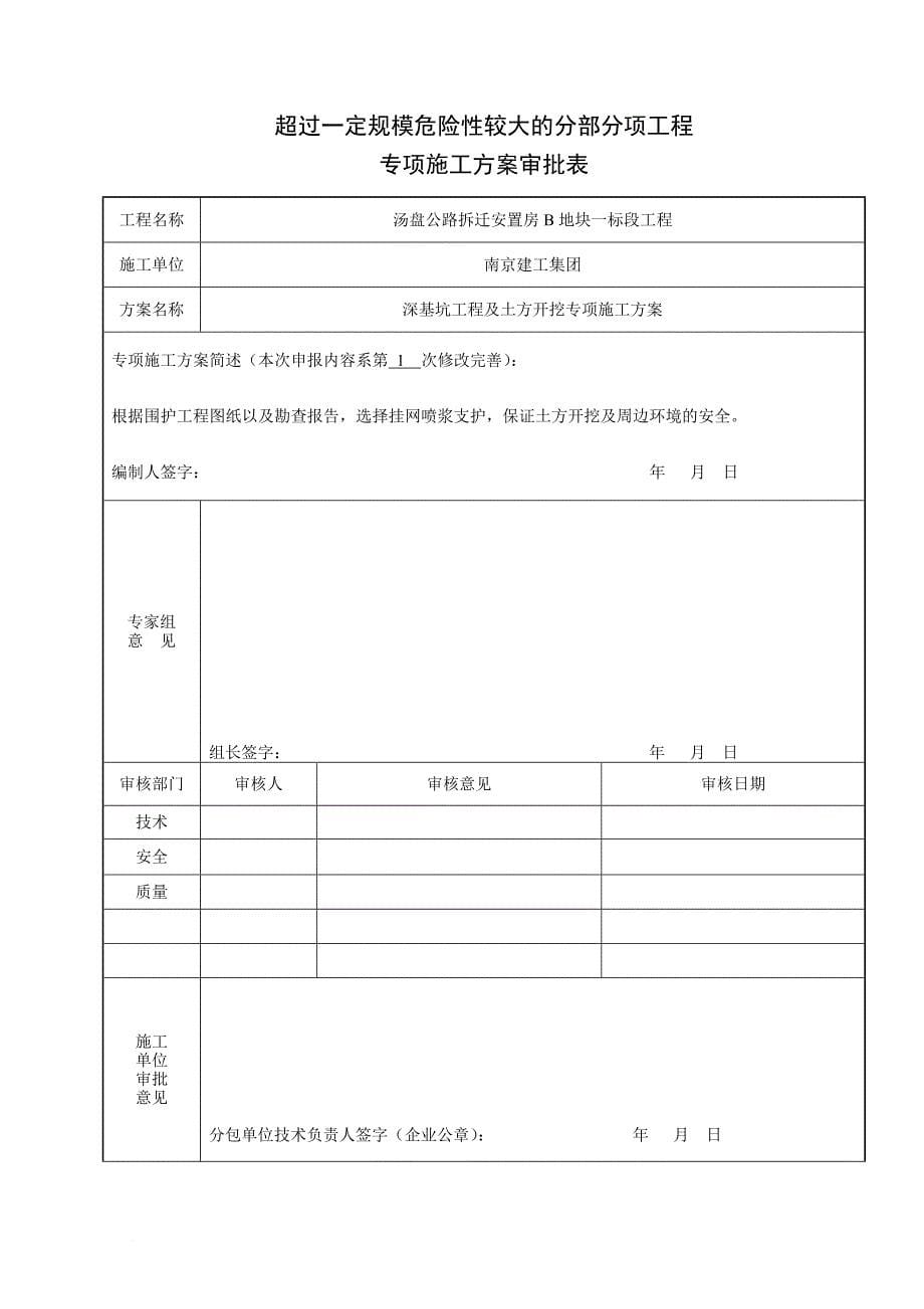 深基坑工程专项方案培训资料.doc_第5页