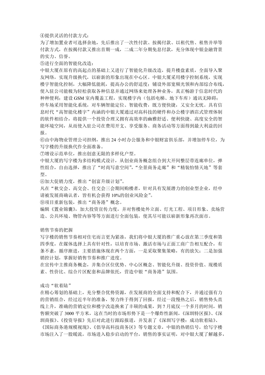 深圳某某大厦写字楼营销实录.doc_第3页