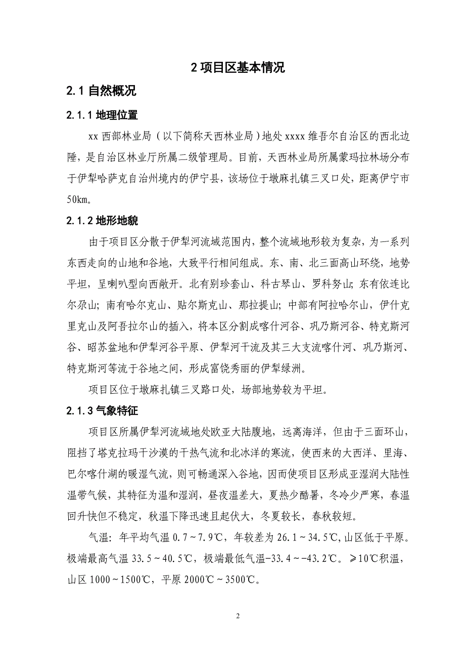 滴灌项目报告_第2页