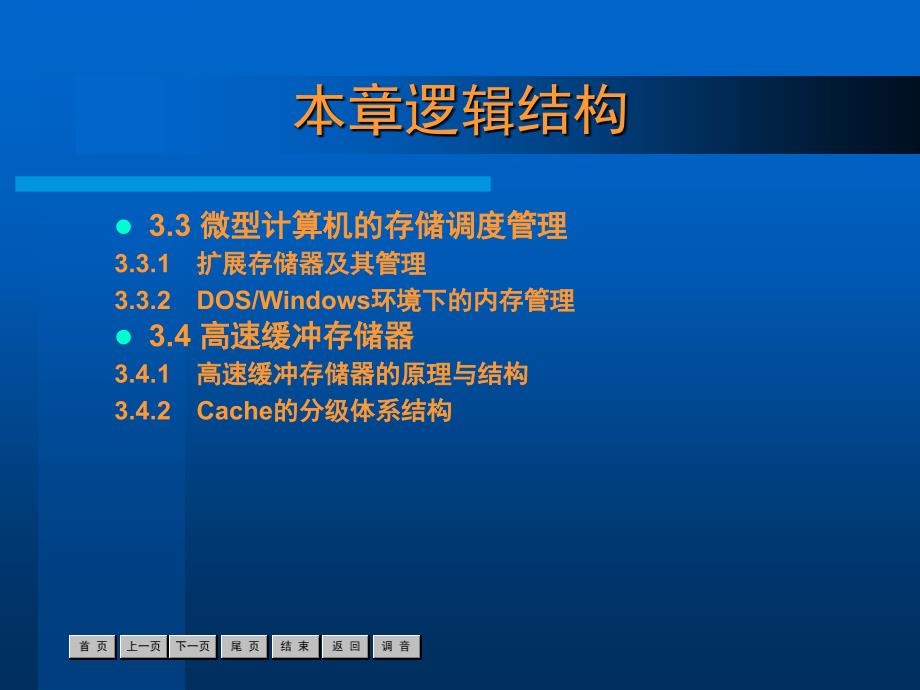 计算机硬件技术基础 第2版 工业和信息化普通高等教育十二五 规划教材立项项目 教学课件 ppt 作者 耿增民 孙思云 第3章_第3页