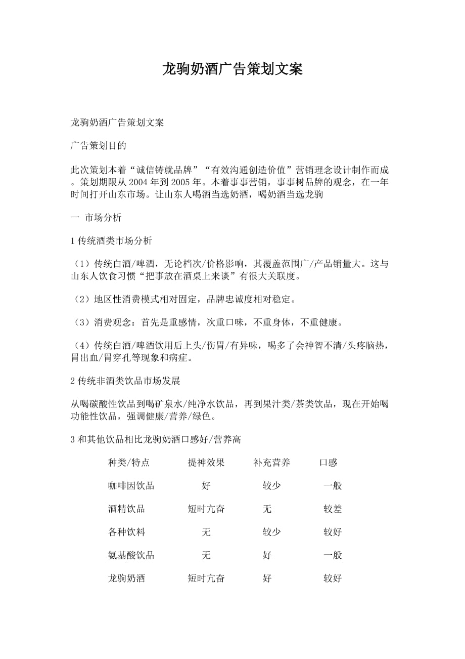 龙驹奶酒广告策划文案.doc_第1页