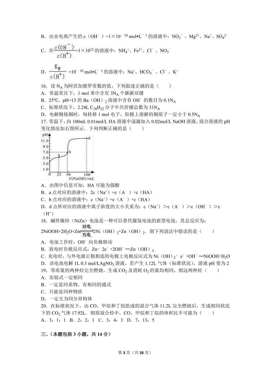 2019四川省高二（下）期末化学模拟题（二）_第3页