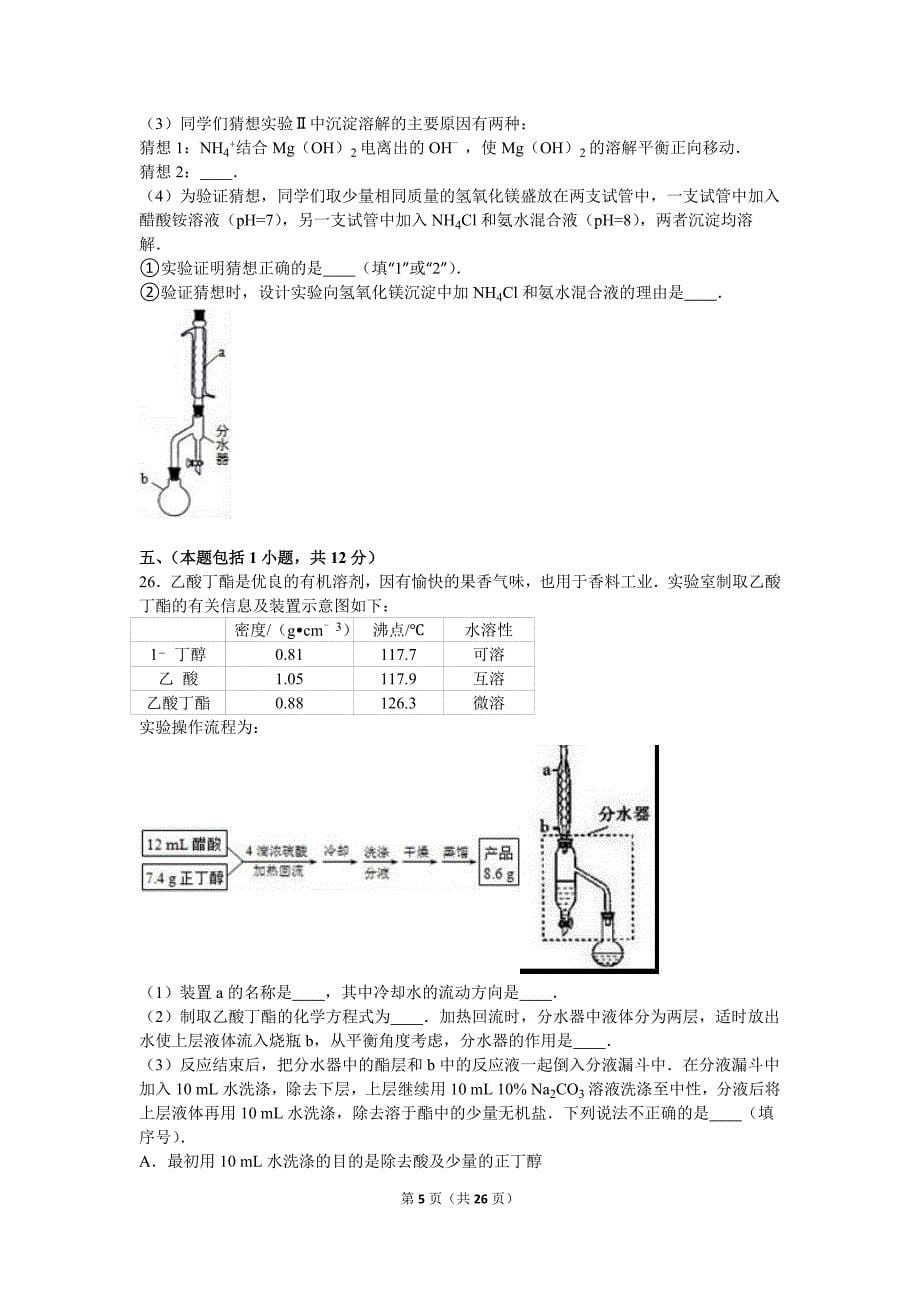 2019四川省高二（下）期末化学模拟题（二）_第5页