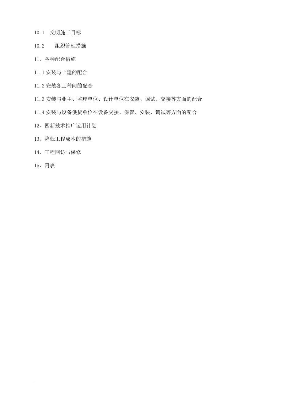 药厂gmp改造净化空调安装工程施工设计.doc_第5页