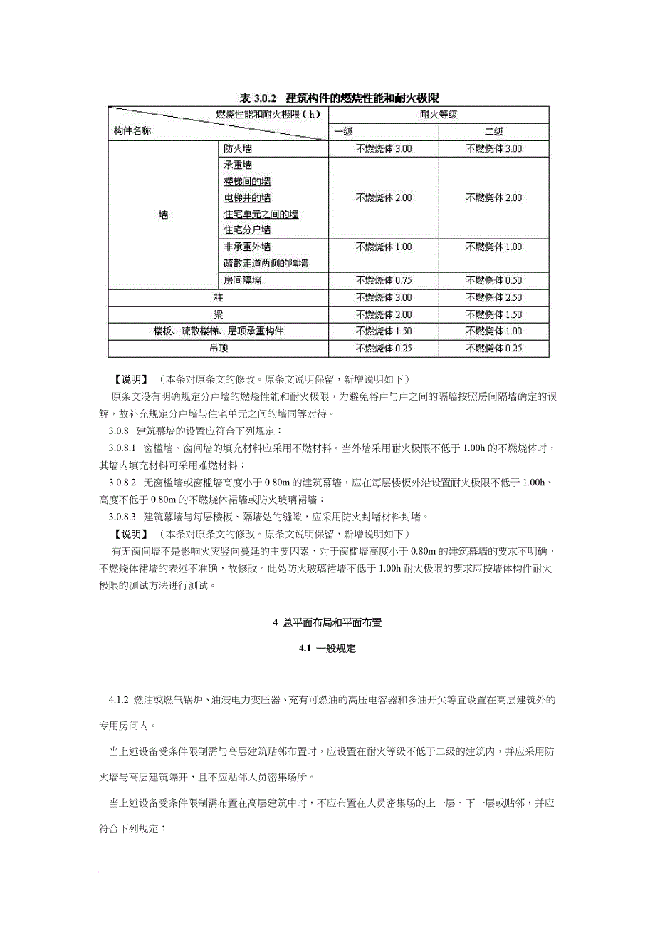 高层民用建筑设计防火规范.doc_第3页