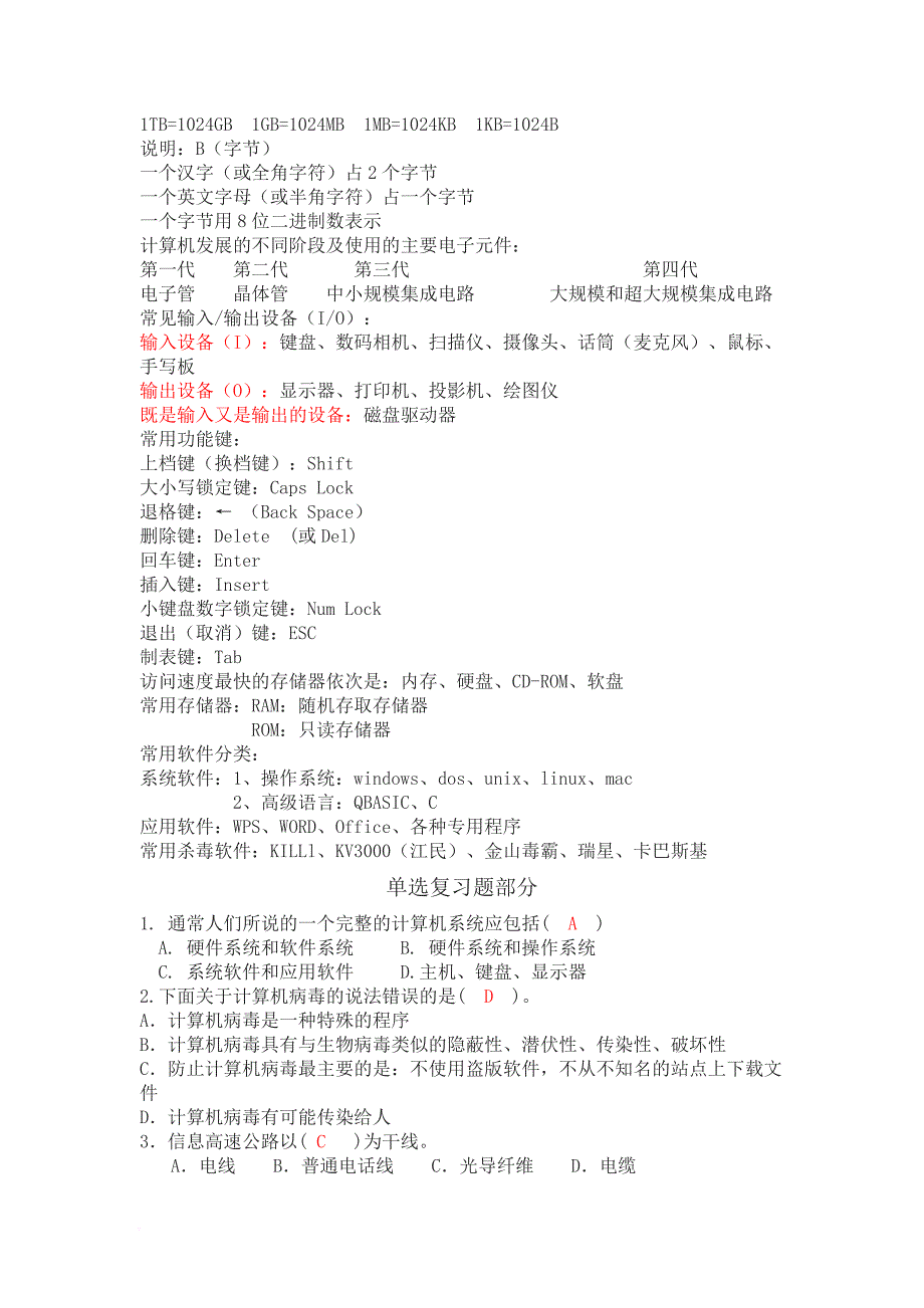 信息技术基础知识与试题.doc_第1页