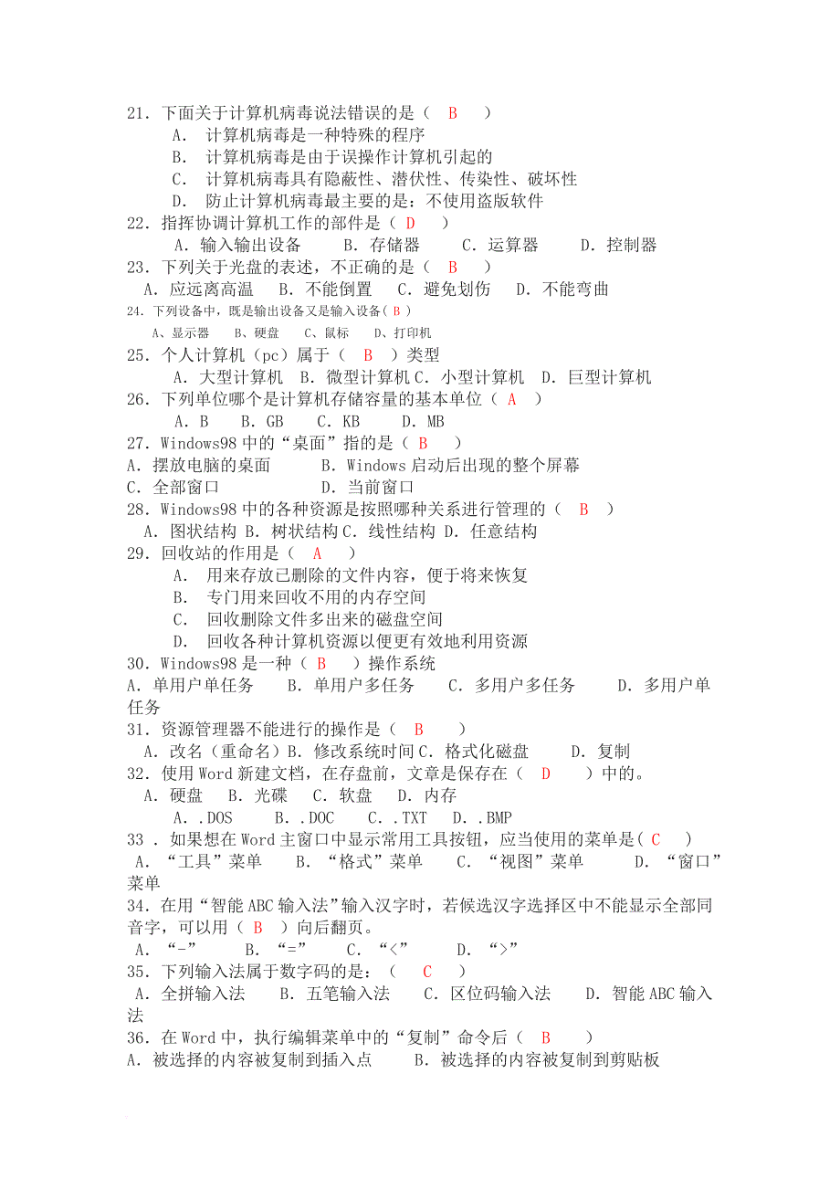 信息技术基础知识与试题.doc_第3页