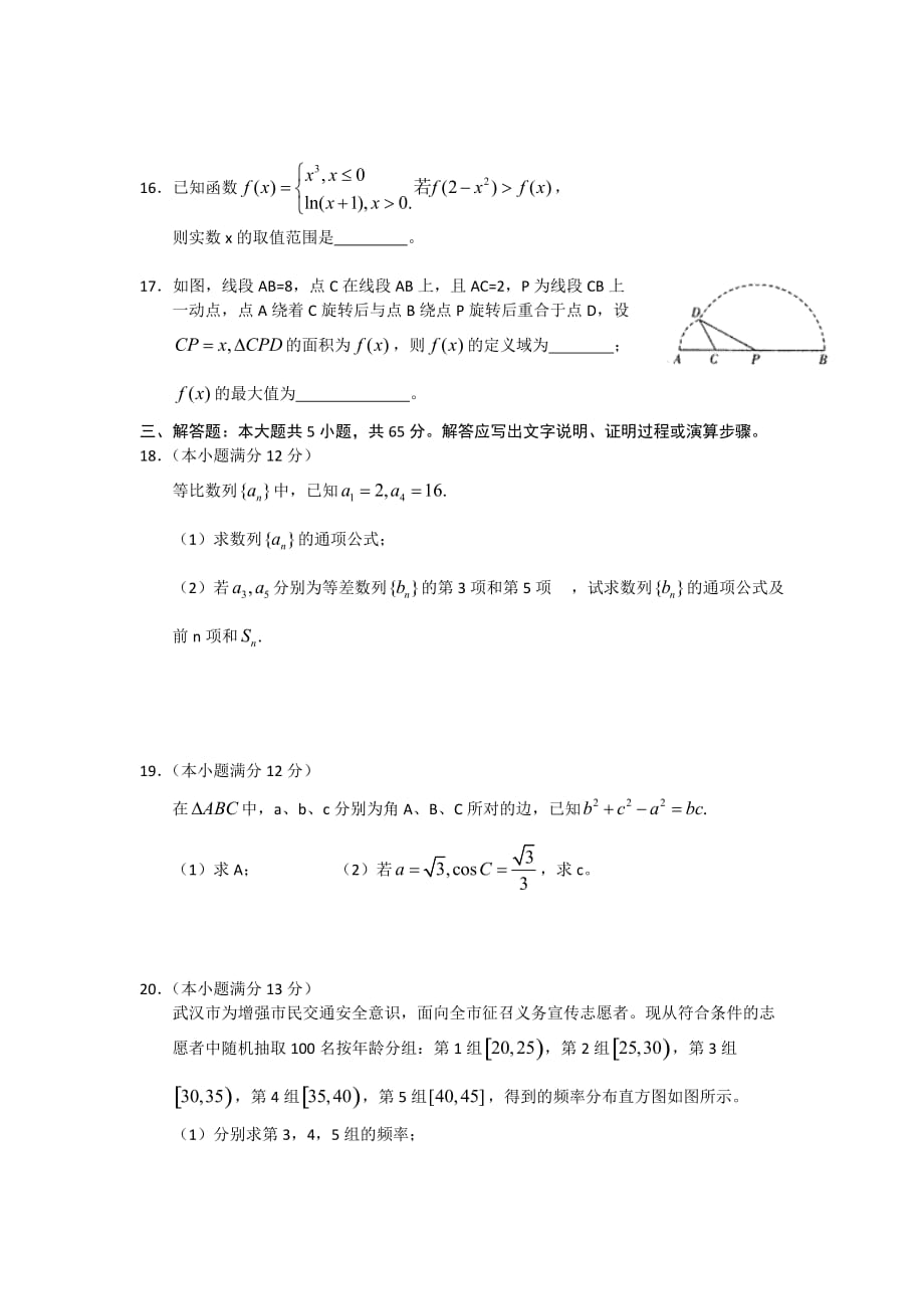 高中毕业生数学测试试题.doc_第3页