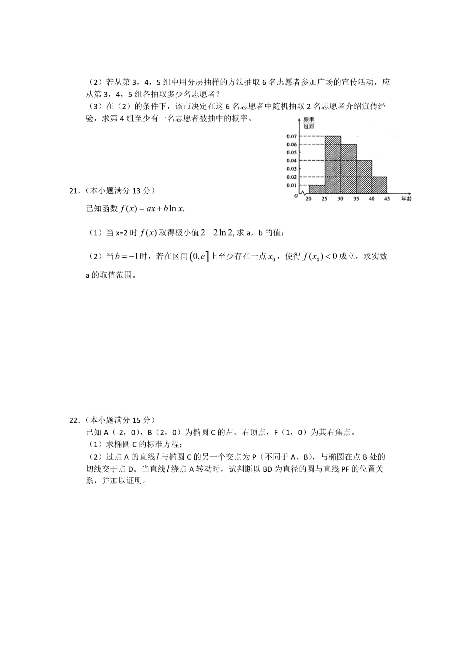 高中毕业生数学测试试题.doc_第4页