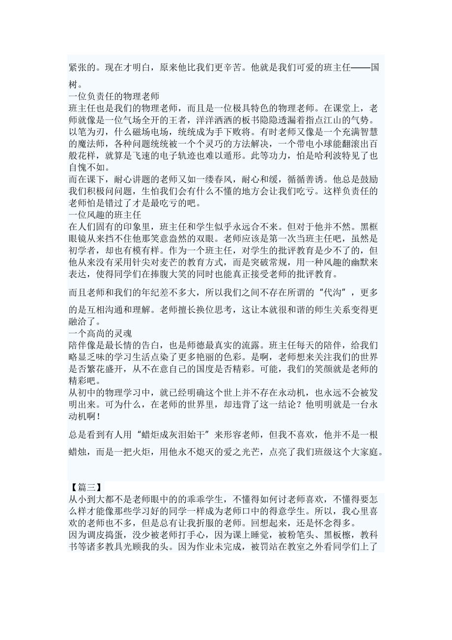 教师节征文5篇_第2页