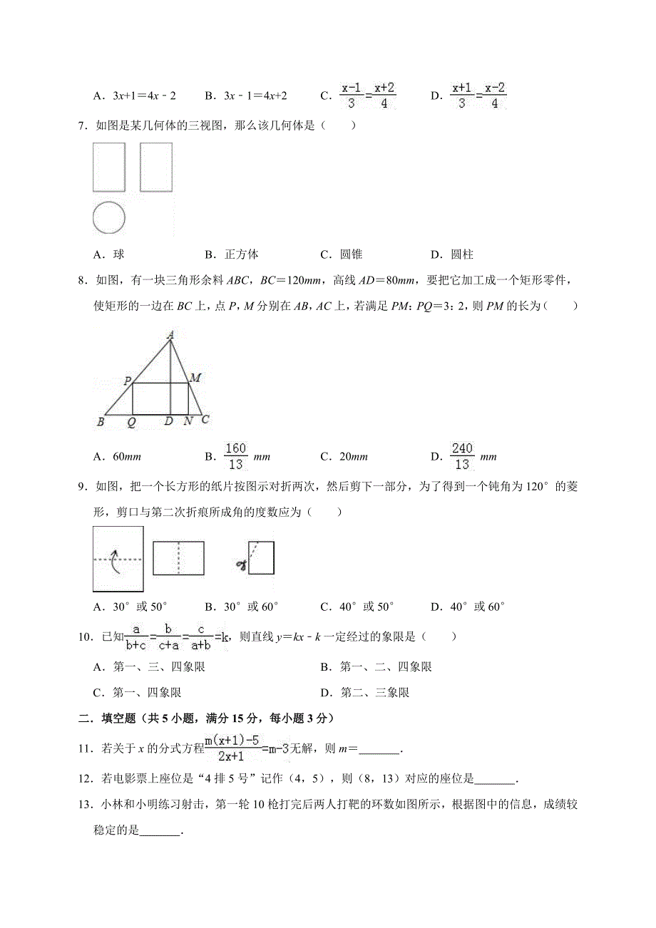 2019年山西省中考数学模拟卷（一）_第2页